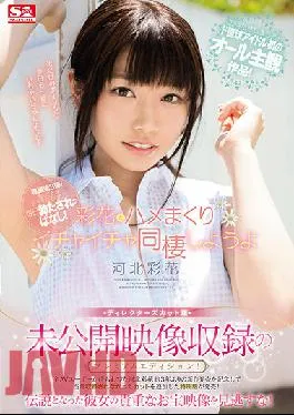 SSIS-162 Studio S1 NO.1 STYLE  Previously Unreleased Video Premium Edition! Director’s Cut You Get To Live Together With Saika And Get Lovey-Dovey With Her And Fuck Her Brains Out Saika Kawakita