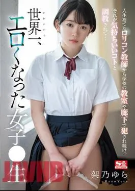 SSIS-758 A Lolicon Teacher Who Abandoned Her Life Continued To Rape Her In School Classrooms And Corridors, And She Was Trained To Make It Feel Good And Became The Most Erotic Girl In The World Raw Yura Kano