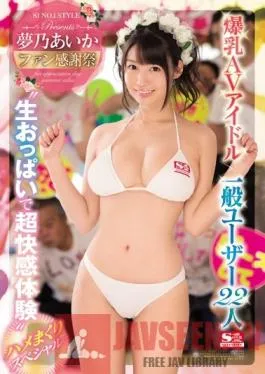 SSNI-131 Studio S1 NO.1 Style Aika Yumeno Fan Thanksgiving Day: AV Idol & 22 Regular Users’ Fuck Fest Special With All the Love My Colossal Tits Can Give