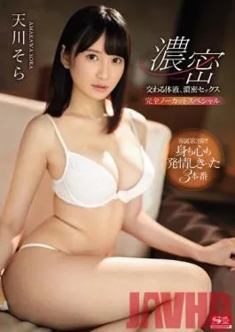 SSNI-670 Studio S1 NO.1 STYLE – Mixed Body Fluids, Deep Sex Complete And Uncut Special Sora Amakawa