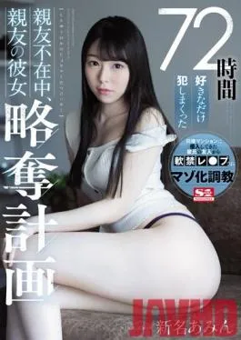 SSNI-872 Studio S1 NO.1 STYLE – Amin Niina While My Best Friend Was Away, I Fucked His Girlfriend For 72 Hours