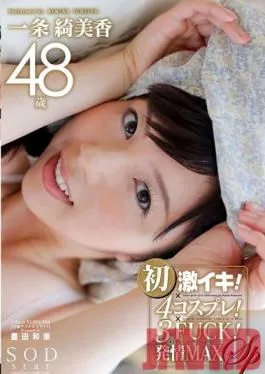STAR-383 Studio SOD Create Her First Orgasm! Triple Cosplay FUCK! SP Kimika Ichijo – Biko Ichijo 48 Years Old
