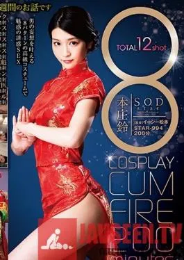 STAR-994 Studio SOD Create – 8 COSPLAY CUM FIRE 200 MInutes Suzu Honjo