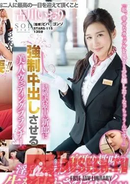STARS-115 Studio SOD Create – Iori Kogawa – A Beautiful Wedding Planner Gets Fucked And Creampied By The Bridesgroom In The Middle Of A Wedding Ceremony