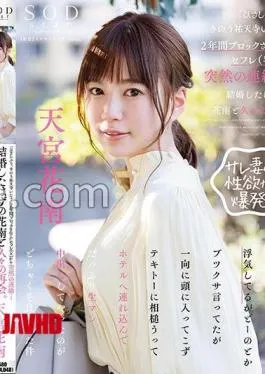 START-244 “Hisashiburi, Were You at Yutenji Yesterday?” Sudden contact from Saffle (♀) who has been blocked for 2 years … – A reunion with Hanan, who should have been married, after a long time. My husband was having an affair, but I was saying something about it, but it didn’t come into my head at all, and I took it to the hotel and gave it a lot of raw shot.