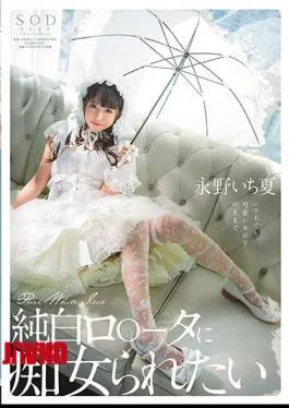START-296 I Want To Be A By A Pure White Rota Ichika Nagano