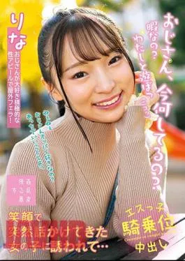 SUJI-233 Uncle, What Are You Doing Now? Are You Free? I Was Invited To Play With Me By A Girl Who Suddenly Talked To Me With A Big Smile… Rina Masako Rina