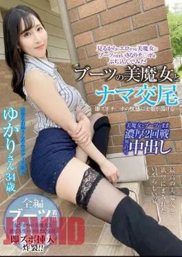 SYKH-089 Raw Copulation With A Beautiful Witch In Boots, Her Beauty Melts Away With The Pleasure Of Being Penetrated… Yukari, 34 Years Old