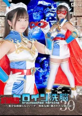 TBW-30 Heroine Brainwashing Vol.30 Beautiful Masked Silfina’s Dirty Trap! The Broken Bond Between Father And Daughter Yume Asaba