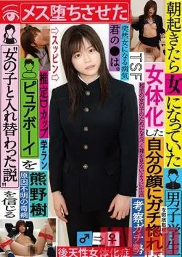 TSF-007 Studio KaguyahimePt/Mousouzoku – When You Wake Up In The Morning, You’ll Be Transformed Into A Girl This Male S*****t Was Transformed Into A Girl, And We Did A Thorough Study It Appears He Fell In Love With His New Face, And Believes The Theory That “He Switched Places