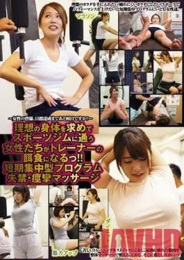 UD-748 Studio LEO – Women Who Go To This Sports Gym In The Search For The Perfect Body Become Prey To An Evil Fitness Trainer!! A Short Term Intensive Program Featuring PoSSing, Spasming, And Massage