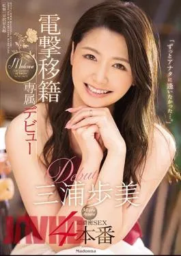 Uncensored JUY-905 Dengeki Transfer Ayumi Miura Madonna Exclusive Debut 4 Production “I Wanted To See You For A Long Time ….”