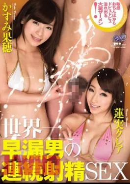 Uncensored RKI-398 Continuous Ejaculation SEX Haze Of The World’s Most Premature Ejaculation Man Kaho Hasumi Claire