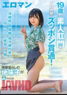 Uncensored SDTH-036 A 19-year-old Amateur’s Anus Is Penetrated By A Professional Cock! Riko Hino (Pseudonym, 19 Years Old) Local Bank Counter, Kunigami-gun, Okinawa Prefecture A Plain Girl Who Lives At Home Makes Her Second AV Appearance Double Hole Sex Milk Enema Blue Sky Play