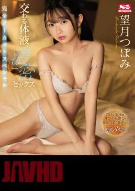 Uncensored SSIS-792 Intersecting Body Fluids, Dense Sex Complete Uncut Special Tsubomi Mochizuki (Blu-ray Disc)