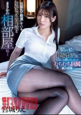 Uncensored SSIS-810 Middle-Aged Sexual Harassment Boss Who Despises You On A Business Trip And Unexpectedly In A Shared Room … A Whip Whip Big Butt New Employee Who Has Unexpectedly Felt Unequaled Sexual Intercourse That Continues Until Morning Rie Miyagi