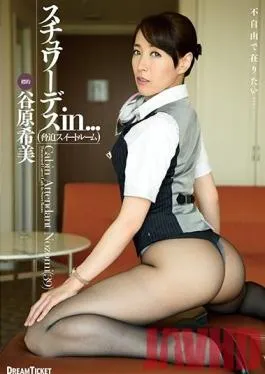 VDD-133 Studio Dream Ticket A Stewardess In… [The Coercion Suite Room] Cabin Attendant Nozomi (Age 39) Nozomi Tanihara