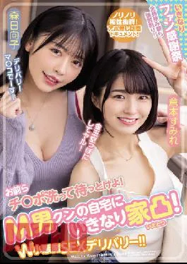 WAAA-189 Studio WANZ FACTORY You Guys,Wash It And Wait! Suddenly The House Is Convex At M Man Kun’s Home! W Small Devil SEX Delivery! Sumire Kuramoto Hinako Mori