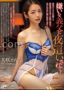 WAAA-423 My Father-in-law Who Doesn’t Like Me Is Staying At Night … Kanna Misaki