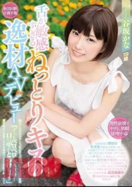 WANZ-712 Tongue Is Too Sensitive Negative Kiss’ S Devastating Material AV Debut Tanizaka Kana Kanon Transformation Temperament Just Making It Lonesome “Transforming Temperament” I Want To Make A Perverted Love … I Will Melt In My Mouth … Talking With My Tongue Convulsing Sensitive Berokle Awakening Document