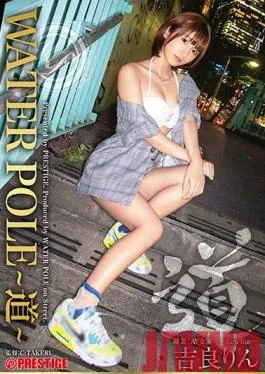 WPS-001 Studio Prestige – WATER POLE – The Road – Ripe Porn Stars Ready To Burst – The Ultimate In Erotic Appeal! Rin Kira