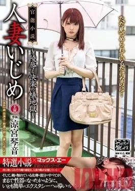 XVSR-504 Studio Max A – A Married Woman Tease The Hell Of Shame And Pleasure Kotone Suzumiya