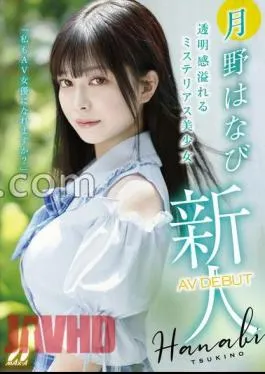 XVSR-780 Rookie AV DEVE “Can I Be An AV Actress?” Hanabi Tsukino