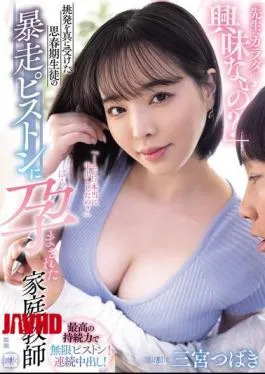 YUJ-042 “Aren’t You Interested In Your Teacher’s Body?” A Private Tutor, Tsubaki Sannomiya, Gets Pregnant By An Adolescent Student’s Wild Thrusts After Taking Her Provocation Seriously